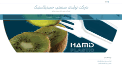 Desktop Screenshot of hamidplastic.com