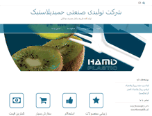 Tablet Screenshot of hamidplastic.com